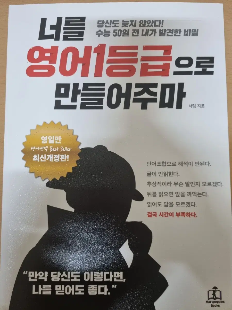 너를 영어1등급으로 만들어주마